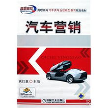 汽車營銷 高職高專技能型人才培養(yǎng)的核心路徑