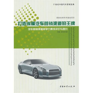 縱橫馳騁 構(gòu)筑汽車營銷渠道的王牌戰(zhàn)略