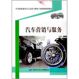 汽車營銷 在服務中創(chuàng)造價值，在變革中贏得未來